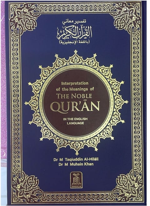 Interpretation of the meanings of the Holy Qur’an in English medium size 17×24