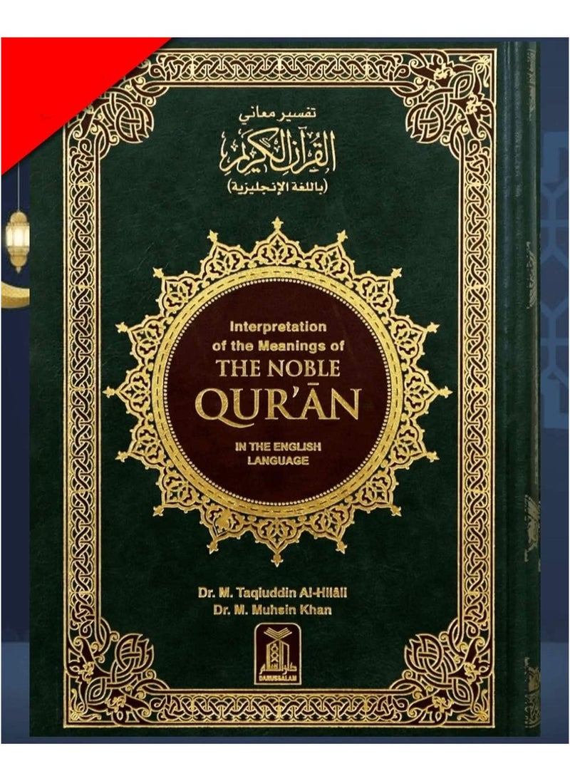 Interpretation of the meanings of the Holy Qur’an in English medium size 17×24