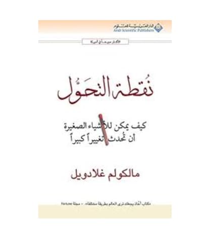 نقطة التحول