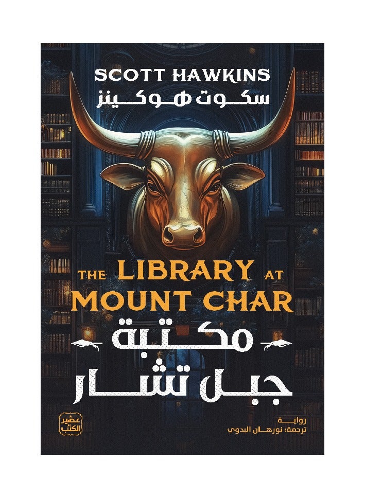 Jabal Char Library 