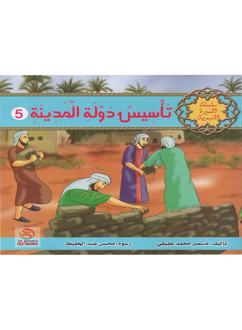 سلسلة السيرة النبوية من 1 الى 10 - Image 5