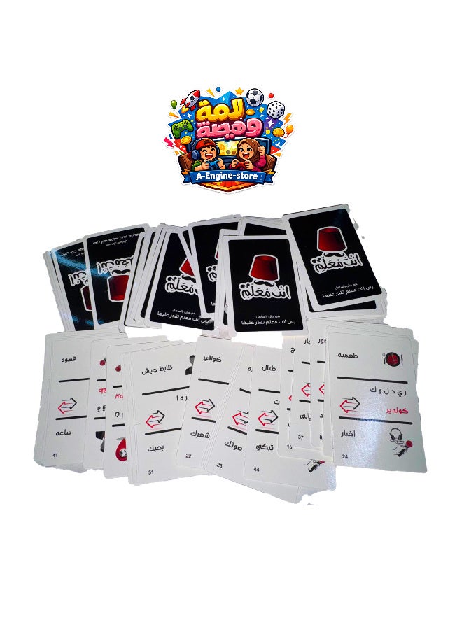 👑 لعبة إنت معلم 🎉🃏 ورّي أصحابك إنك المعلم الحقيقي! 😎🔥  استعد لتحديات مليانة حماس وضحك مع لعبة إنت معلم، لعبة بطاقات جماعية تجمع بين سرعة التفكير، والذكاء، وروح المنافسة. كل جولة فيها تحديات ومواقف جديدة هتختبر مهاراتك وتخلي كل لاعب يحاول يثبت إنه "المعلم" وسط أصحابه.  مثالية للسهرات، والتجمعات، والمصايف، والرحلات، وتضمن لكم ساعات من الترفيه والضحك مع العائلة والأصدقاء. - Image 1