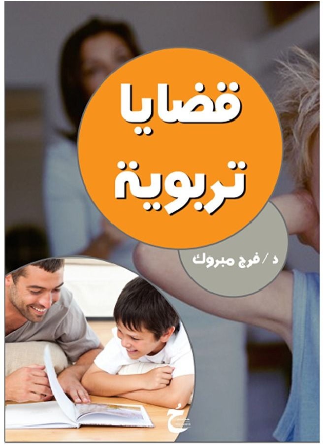 null - قضايا تربوية - Image 1