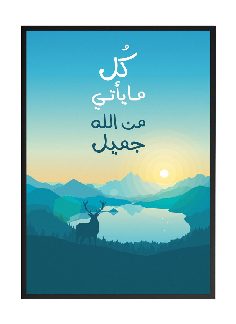 ماركة غير محددة - لوحة جدارية كانفس - عبارات تحفيزية - مع اطار خارجي اسود مقاس (75 في 105) سم - Image 1