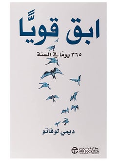 ابق قويا 365 يوما فى السنة 