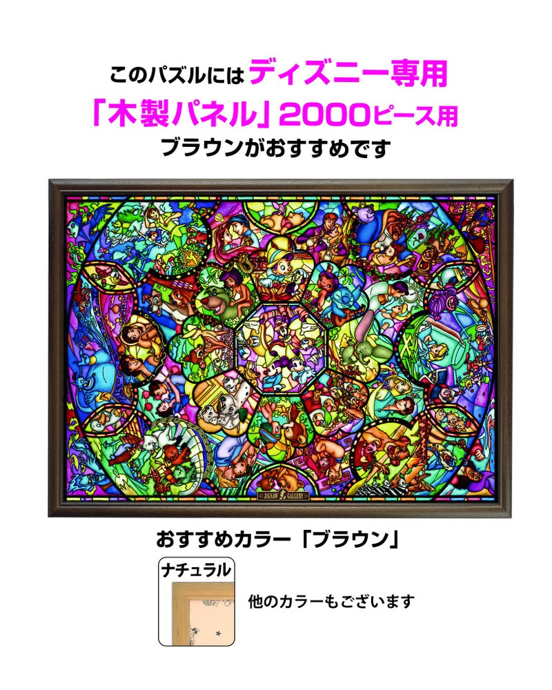 Tenyo Disney All Characters Stained Glass Jigsaw Puzzle (2000 Piece) - Image 4