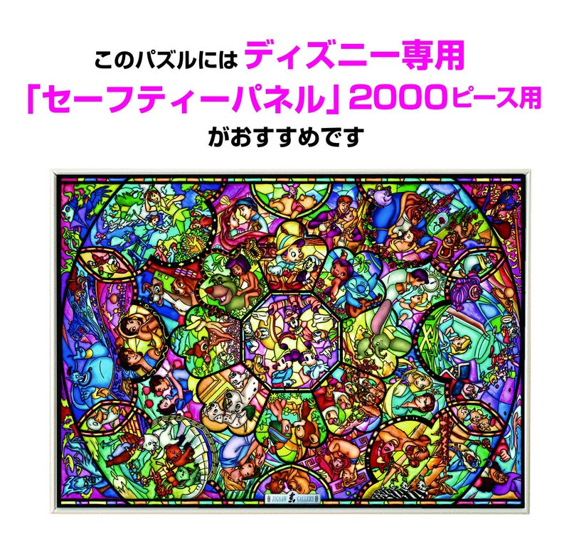 Tenyo Disney All Characters Stained Glass Jigsaw Puzzle (2000 Piece) - Image 5