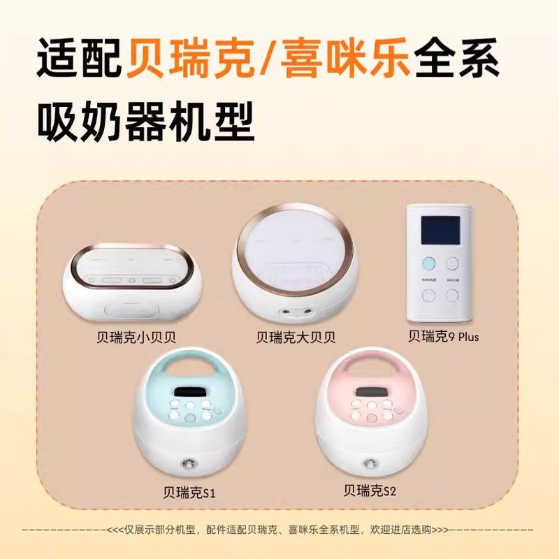 Suitable For Berrick/Ximile/Xinbei Horn Cover Breast Suction Cover Bilateral Electric Breast Sucker Accessories - Image 3