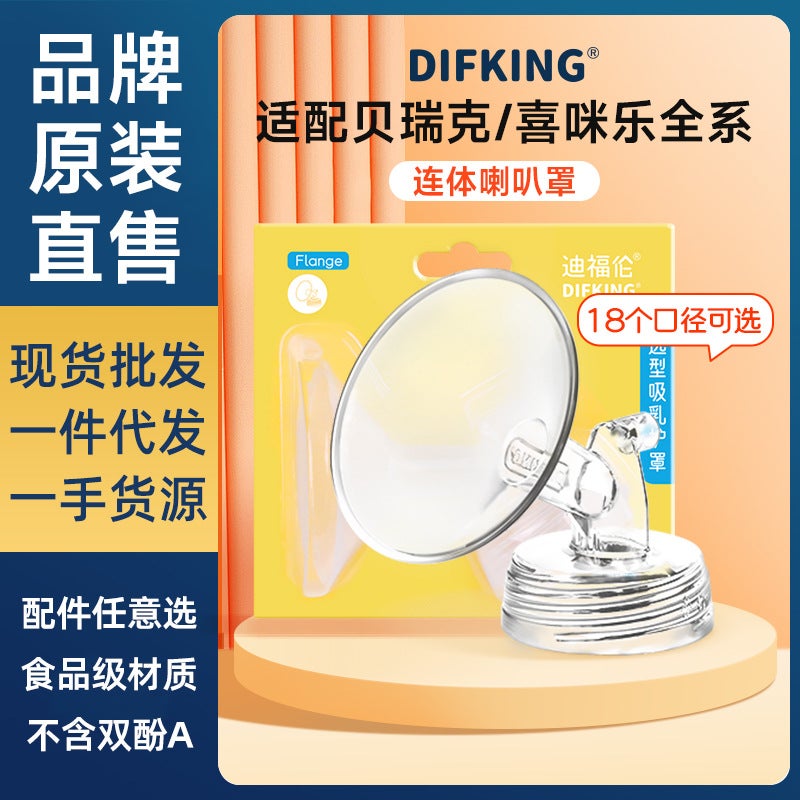 Suitable For Berrick/Ximile/Xinbei Horn Cover Breast Suction Cover Bilateral Electric Breast Sucker Accessories - Image 2