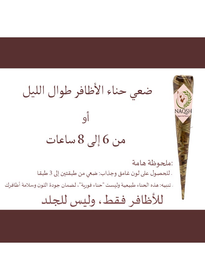 نقش كون حناء الأظافر العضوي من نقش، لون عنابي طبيعي خالٍ من المواد الكيميائية، لون يدوم طويلاً ولا يبهت، مناسب للوضوء، للأظافر فقط، 16 غرام - Image 4
