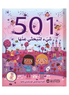 ‎501 شيء لتبحثي عنها أشياء مثيرة لتبحثي عنها وتحددي مكانها 3 أرانب