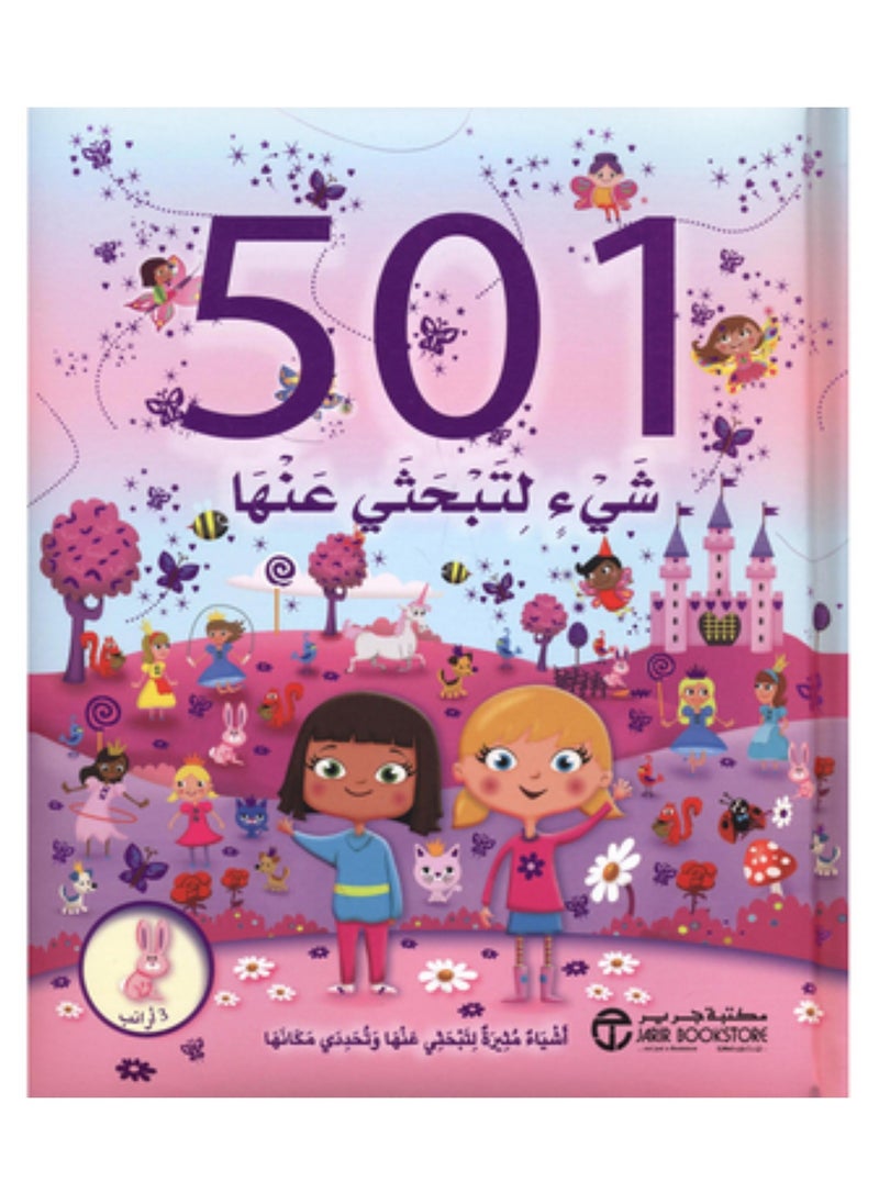 null - ‎501 شيء لتبحثي عنها أشياء مثيرة لتبحثي عنها وتحددي مكانها 3 أرانب - Image 1