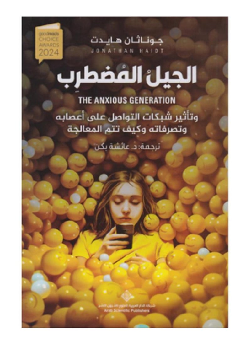الجيل المضطرب النسخة الاصلية 