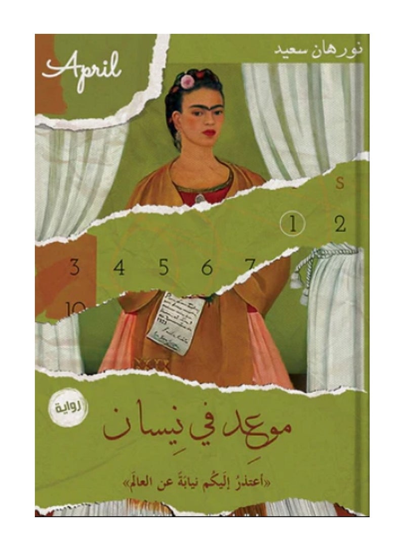 موعد في نيسان