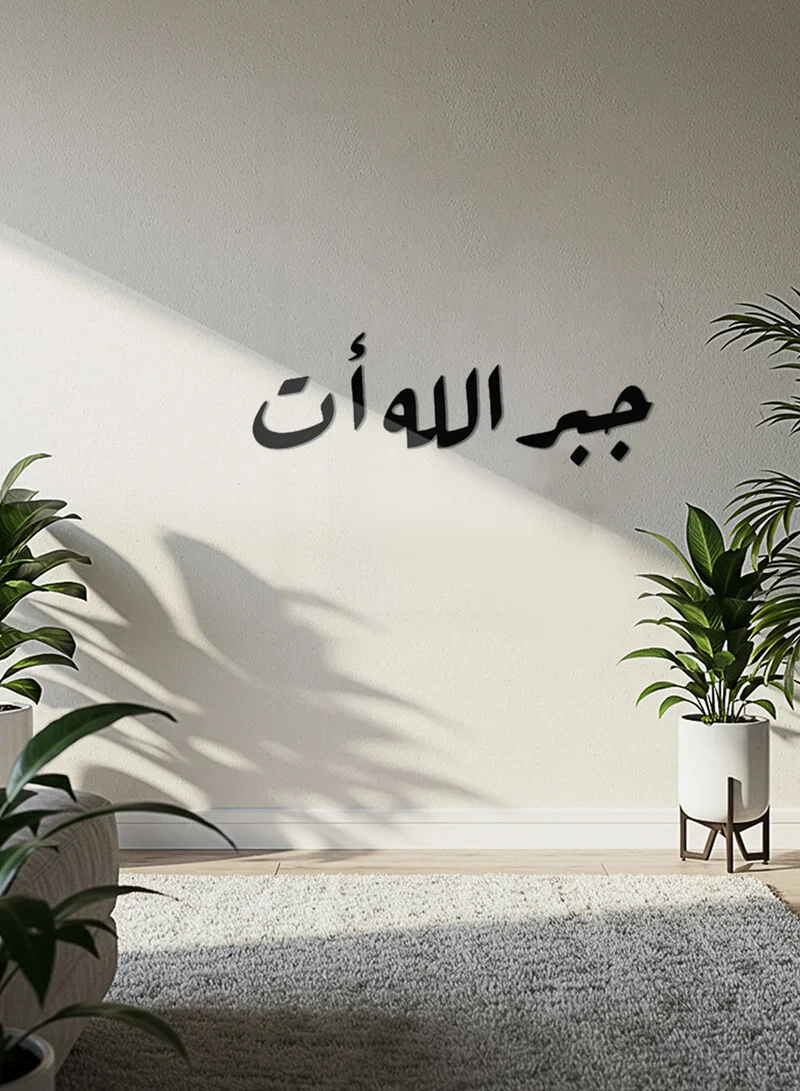 LOWHA Acrylic Wall Art with Back Sticker Featuring a Laser Cut Islamic Phrase