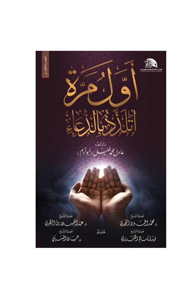 The First Time I Delighted in Prayer