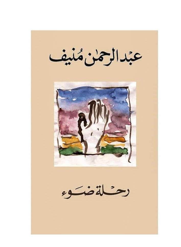 book Journey of Light - Abdel Rahman Munif