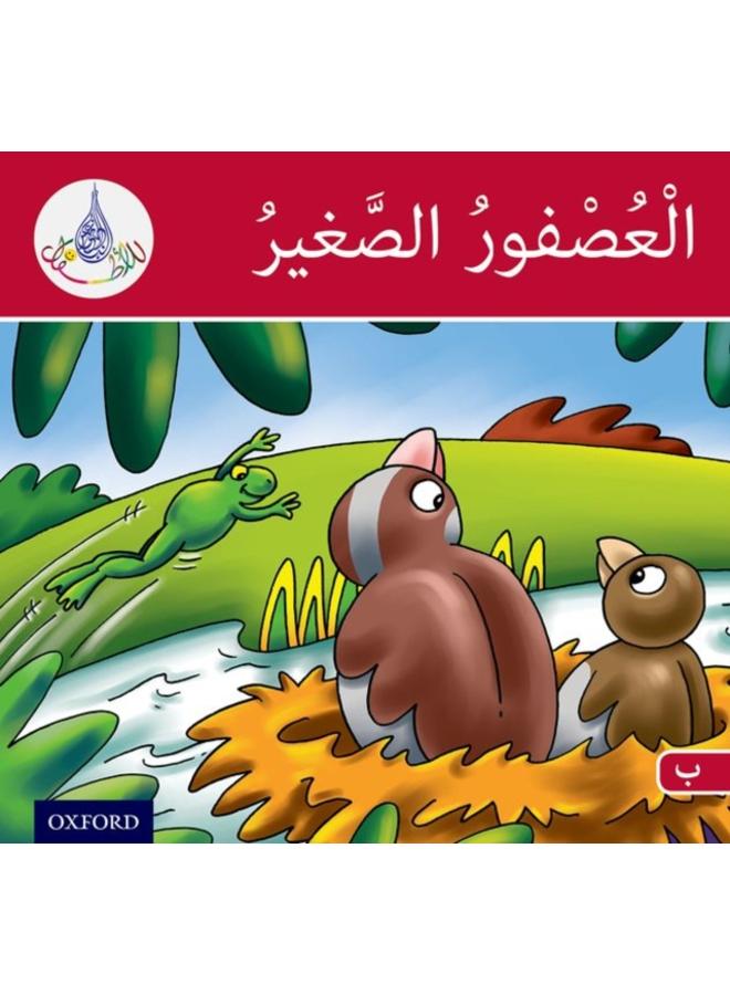 The Arabic Club Readers: Red Band B: The Small Sparrow