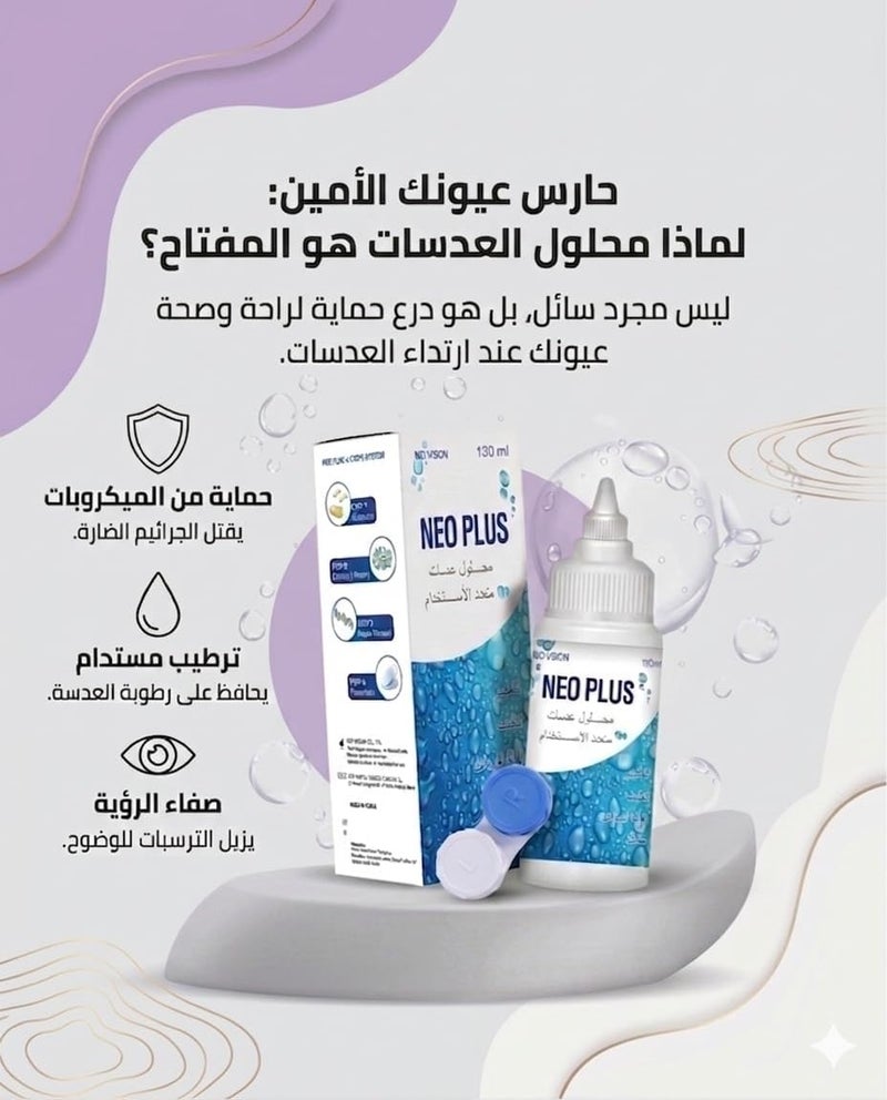 neo plus Multi Purpose Contact Lens Solution (130 ml) - Image 5