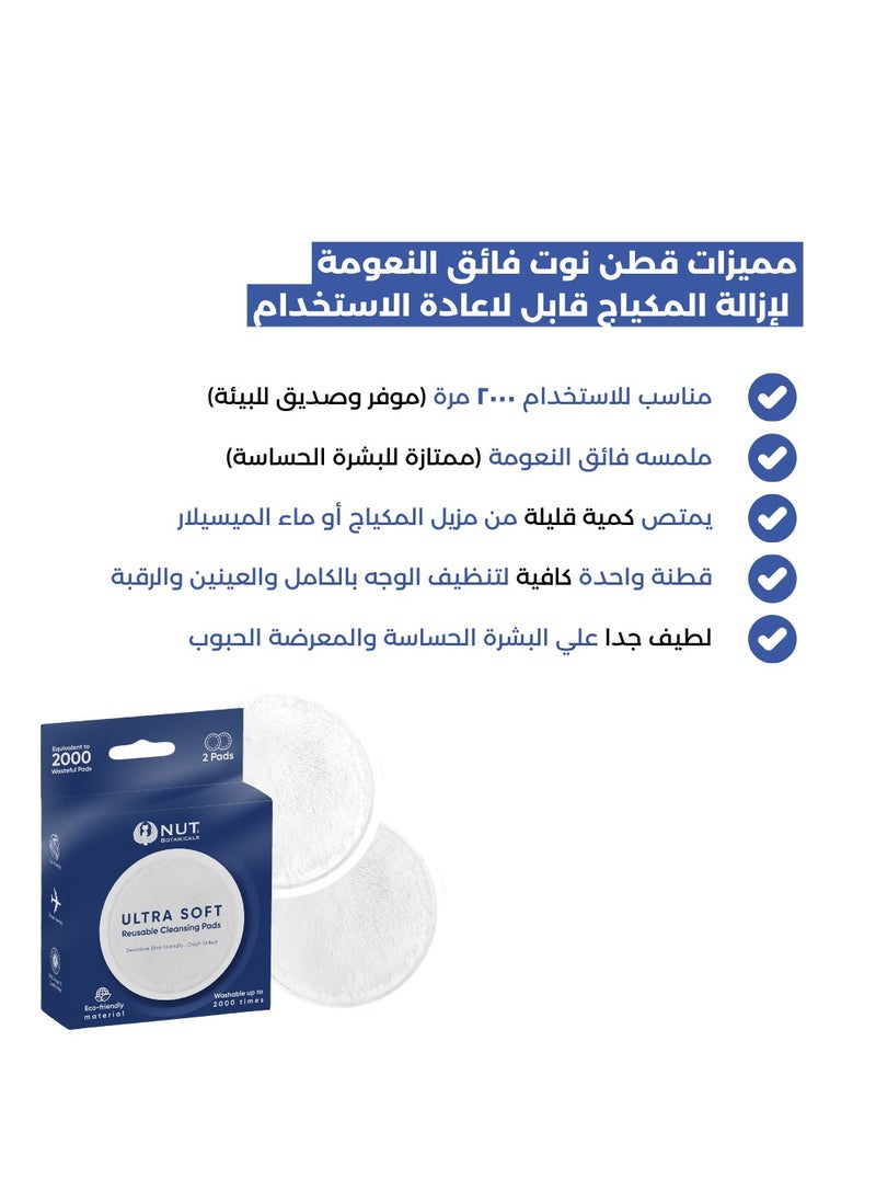 نات_بوتانيكالز قطن فائق النعومة لإزالة المكياج قابل لاعادة الاستخدام  - Image 3