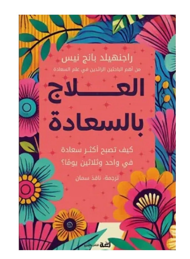 Happiness Therapy 
