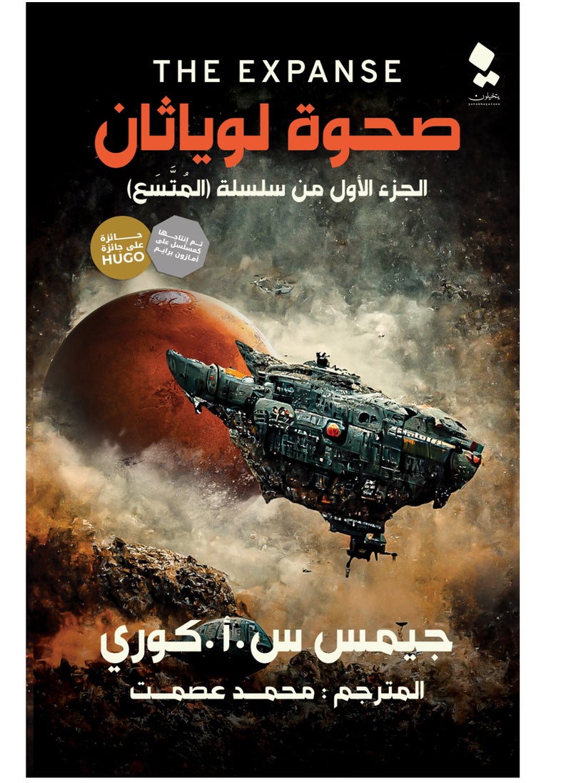 The Lewathan Awakening Part I of the Spacious Series