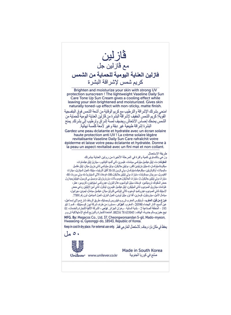 Vaseline كريم الشمس اليومي لتوحيد اللون - عبوة مزدوجة - Image 2