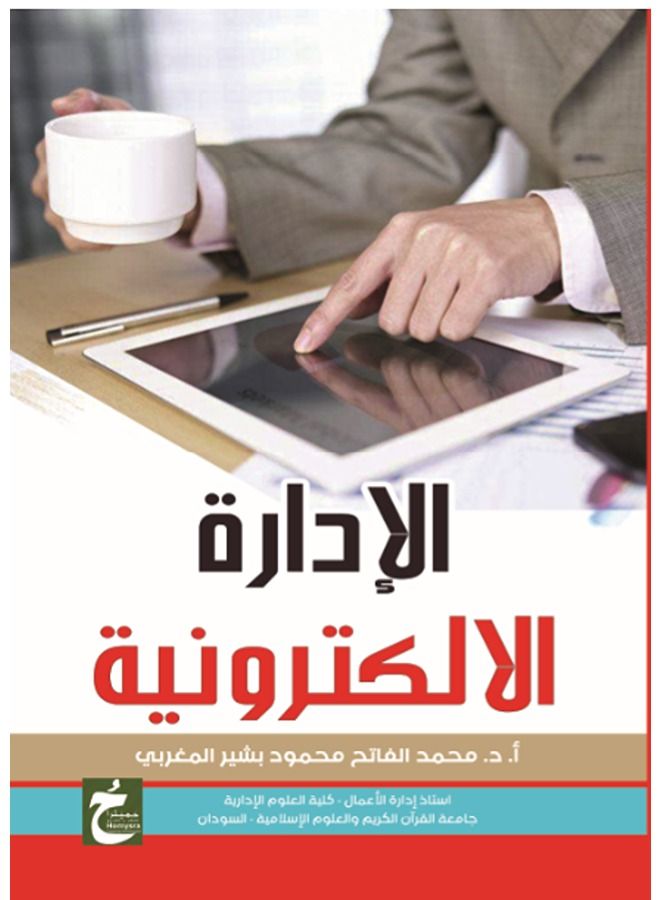 الادارة الالكترونية