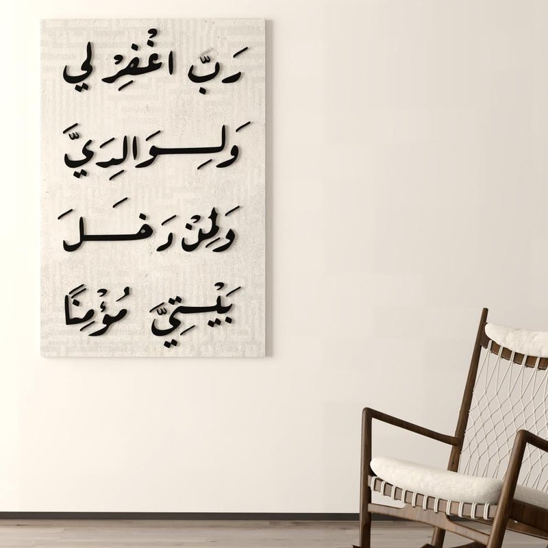 Marktna A wall hanging made of canvas and acrylic with the design: "Lord, forgive me, my parents, and whoever enters my house as a believer." - Image 1