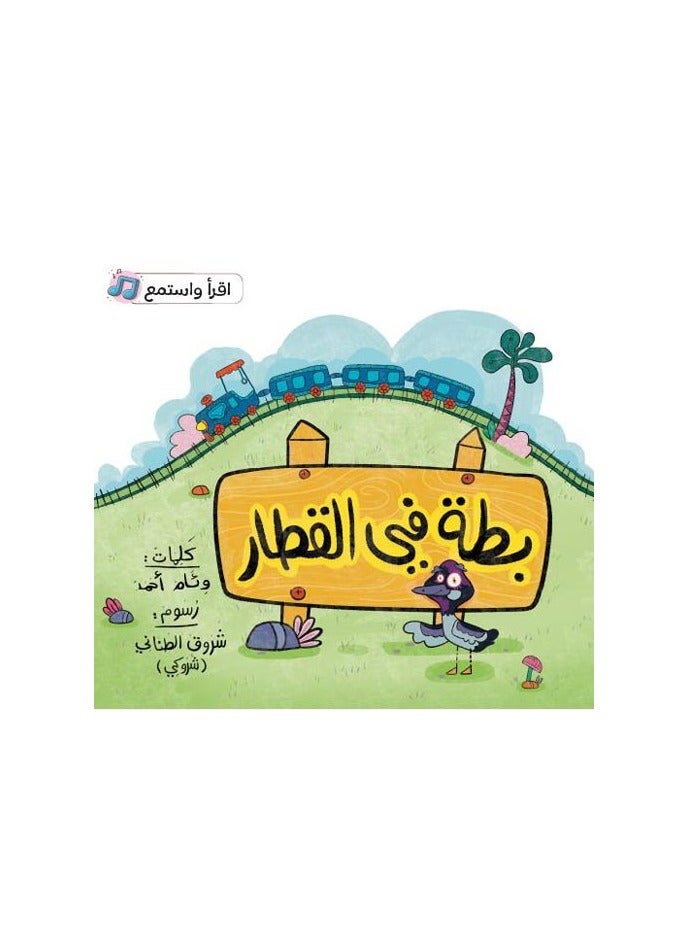 batat fi alqitar