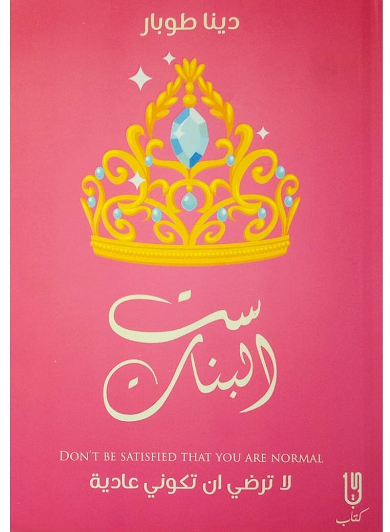 كتاب ست البنات