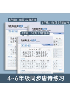 Generic Primary School Chinese Calligraphy Practice Ancient Poetry Practice Paper for Grades 4-6 