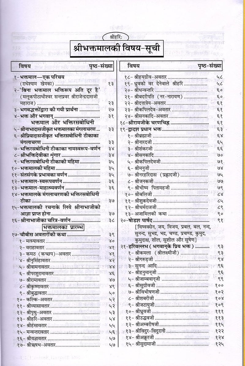 BBT- Geeta Press Shri Bhakt Maal (Gita Press, Gorakhpur)/ Sri Bhaktmaal (Code 2066) / Shri Bhaktmaal / Shri Bhaktmal / Shree Bhaktmal / Brij Books Traders - Image 2
