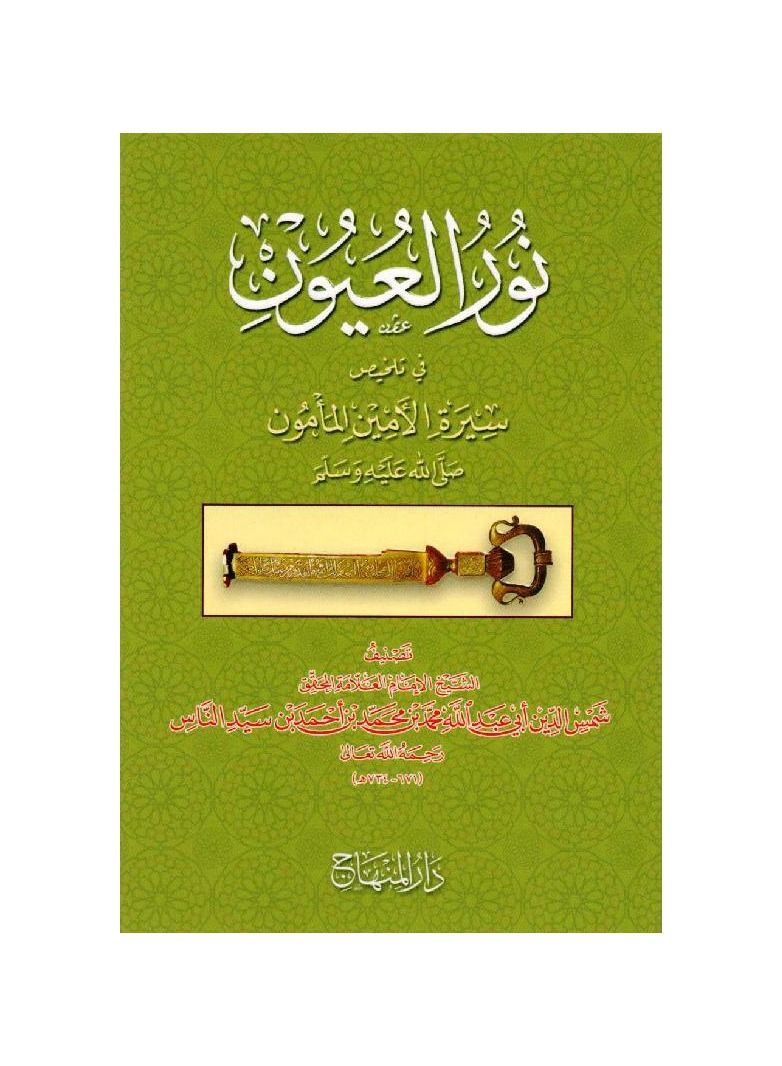 نور العيون - نسخة أصلية - Image 1