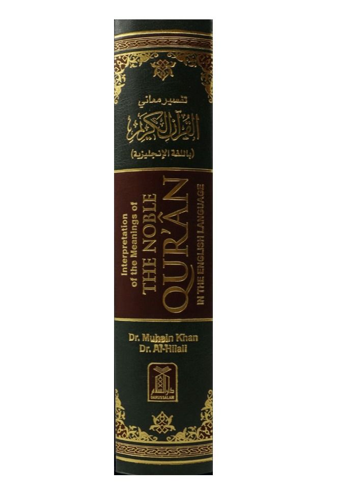 The Holy Quran in English  language, size 17×24 - Image 2
