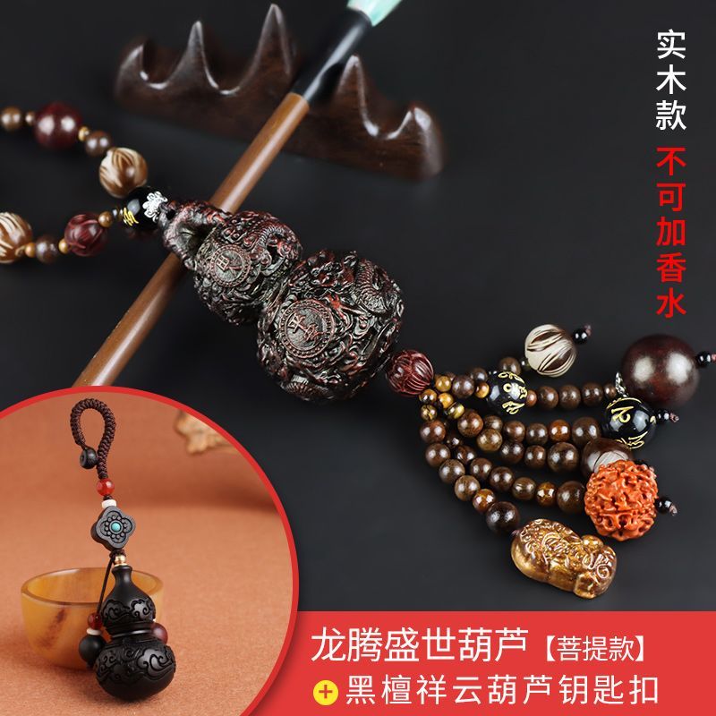 Premium Wooden Gourd Car Pendant - Elegant and Sophisticated Decoration for Your Vehicle