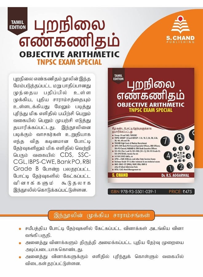 Objective Arithmetic - TNPSC Exam Special (Tamil Edition)  - Image 1