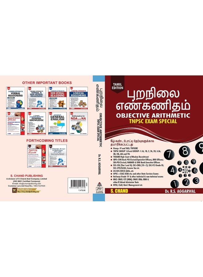 Objective Arithmetic - TNPSC Exam Special (Tamil Edition)  - Image 2