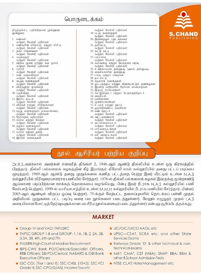 Objective Arithmetic - TNPSC Exam Special (Tamil Edition)  - Image 4