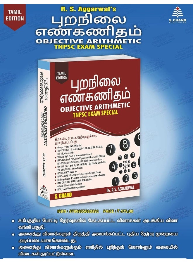 Objective Arithmetic - TNPSC Exam Special (Tamil Edition)  - Image 5