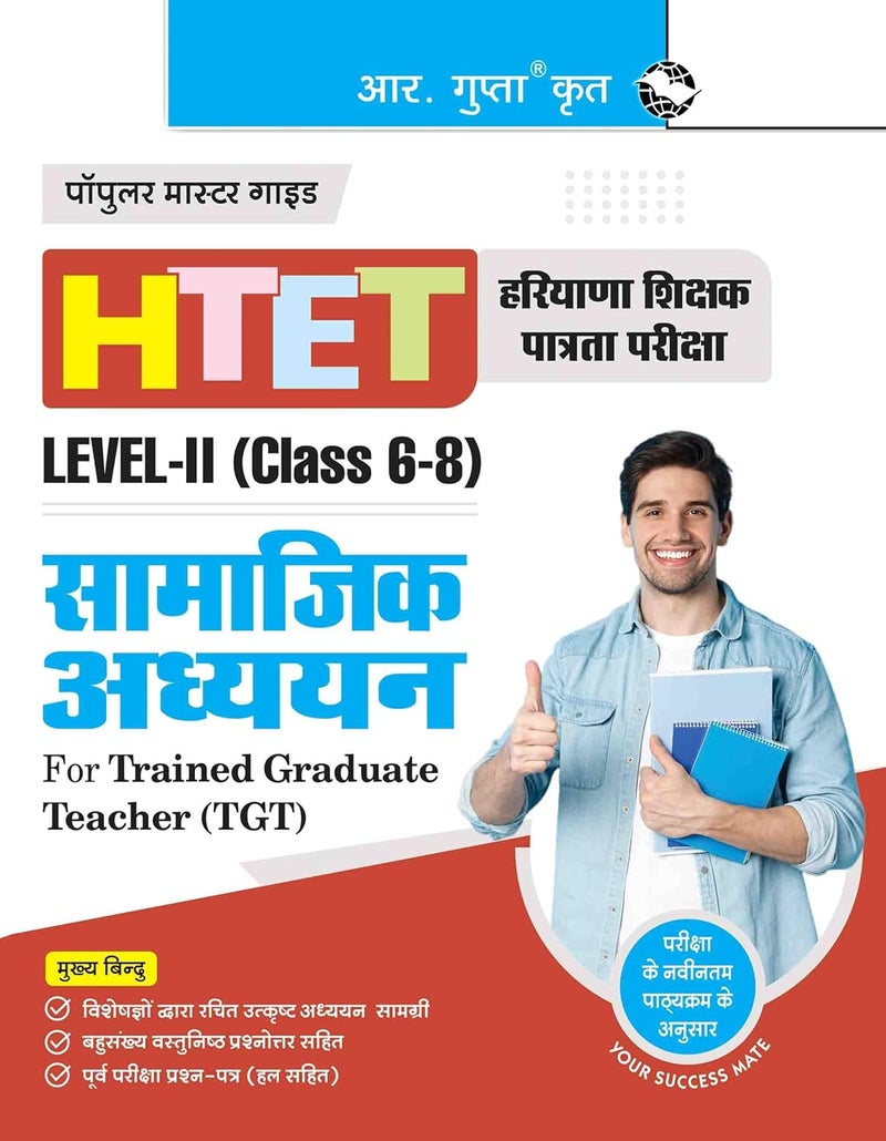 HTET (TGT) Trained Graduate Teacher (Level-2) Social Studies (Class VI to VIII) Exam Guide  - Image 1