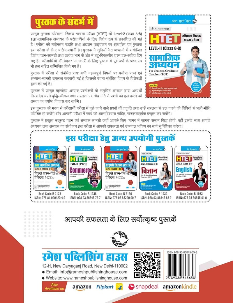 HTET (TGT) Trained Graduate Teacher (Level-2) Social Studies (Class VI to VIII) Exam Guide  - Image 2