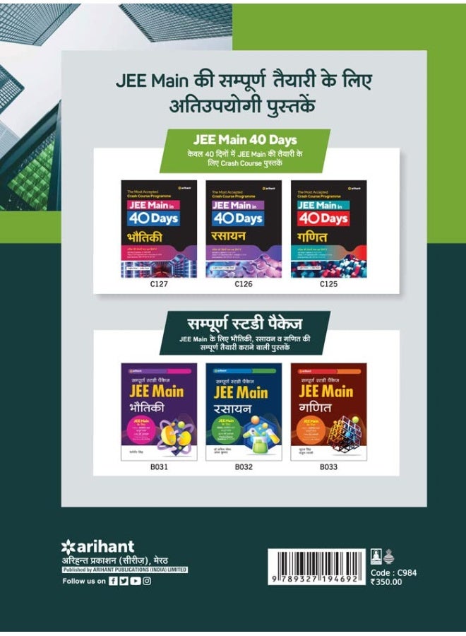 Jee Main Chapterwise Book Rasayan - Image 2