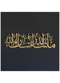 TRENDI LAND ZON MASHAALLAH TABARAK ALLAH ACRALIC WALL DECORATION PIECE 