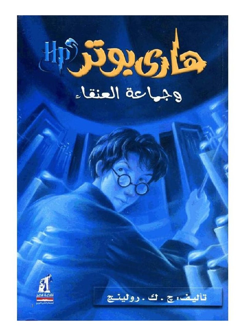 Harry Potter and the Order of the Phoenix 