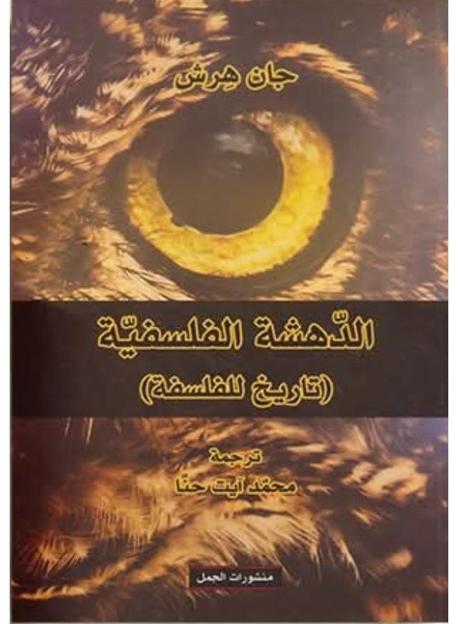The book "Philosophical Wonder" by Jean Hersch
