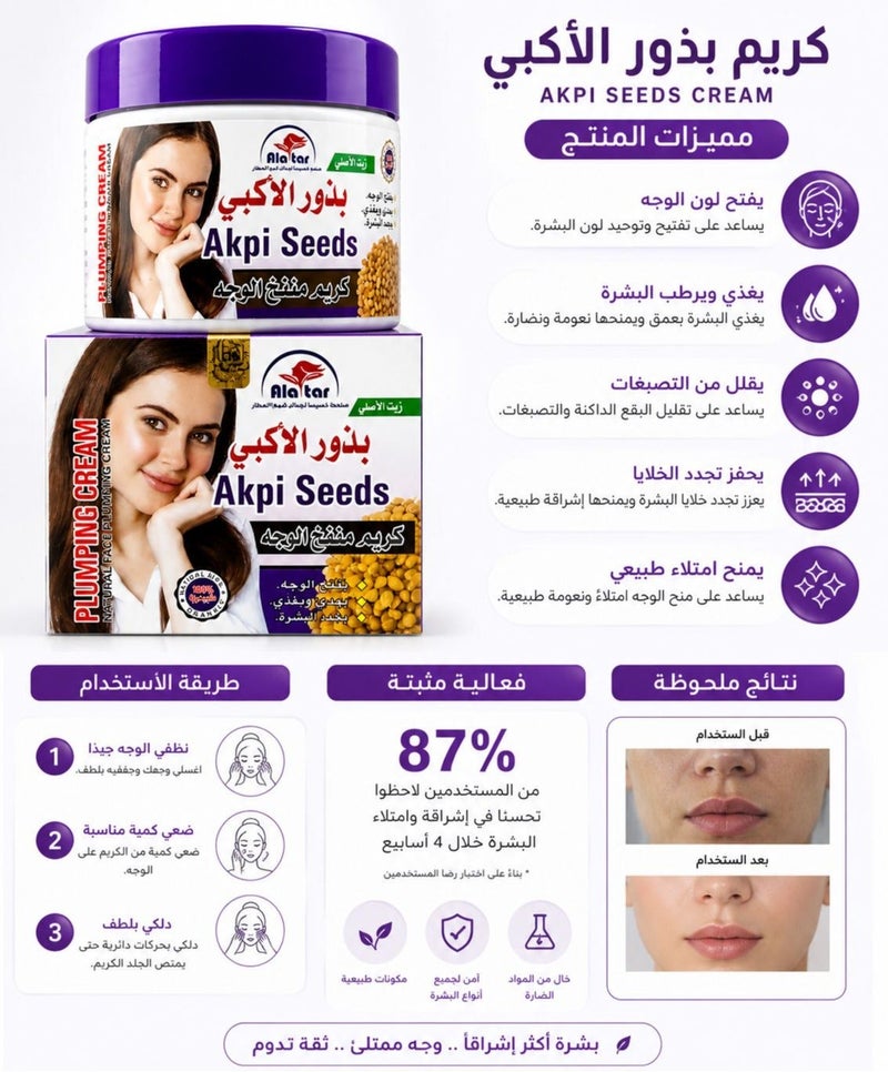 العطار كريم بذور الاكبي الطبيعية  لتكبير حجم الوجة 360 مل - Image 3