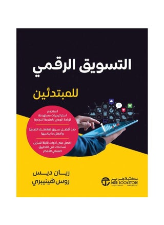 Digital Marketing for Beginners - pzsku/Z1453B9B9BFDCF4830269Z/45/_/1720977869/35329138-d6f0-48c2-9cfe-e981caf1f94a