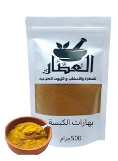 alattar Kabsa Spices 500 grams 