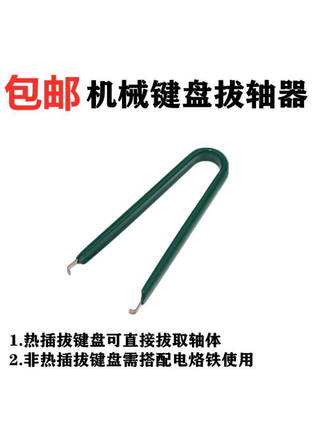 Mechanical Keyboard Shaft Changing Tool Set Machine Keyboard Shaft Device Independent Dual-use Maintenance Worker Household Thickened Shaft Body X-axis